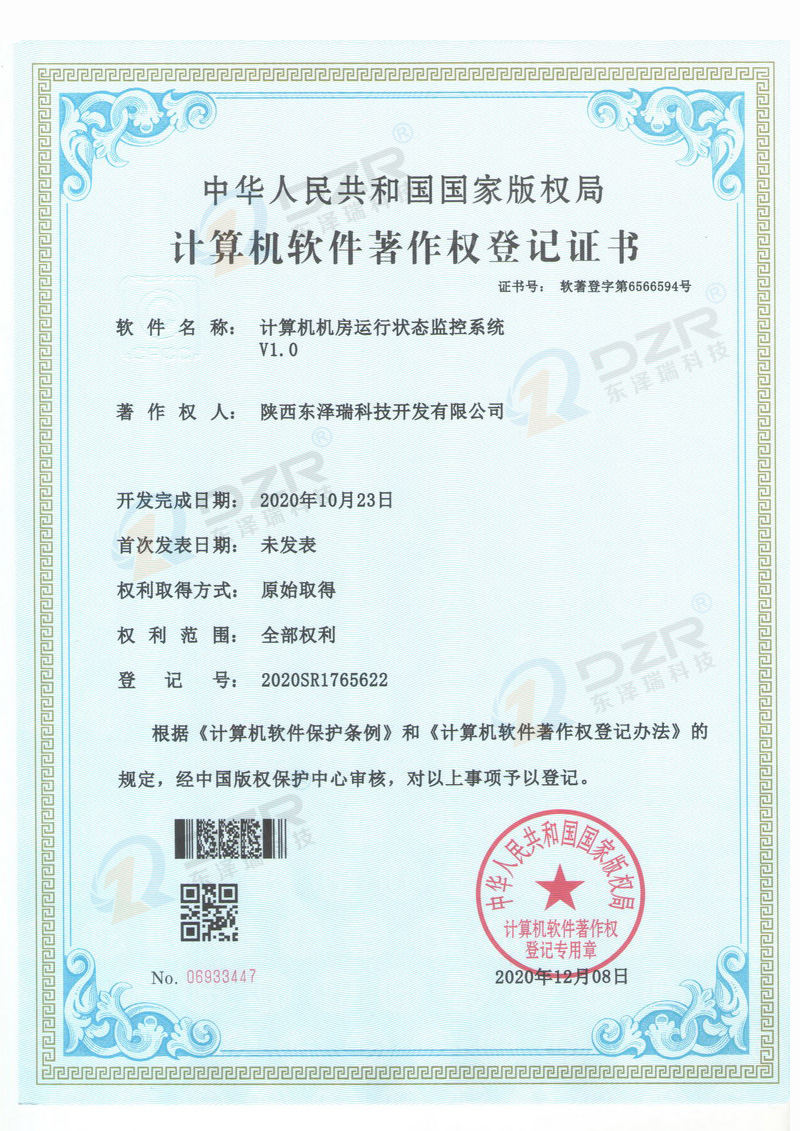 計算機機房運行狀態監控系統